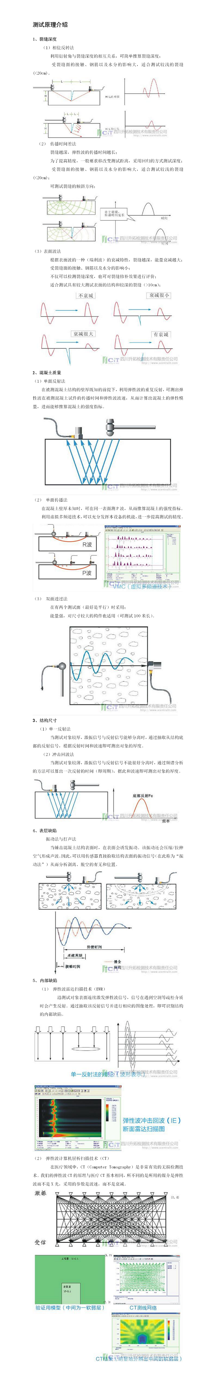 混凝土多功能无损检测仪工作原理