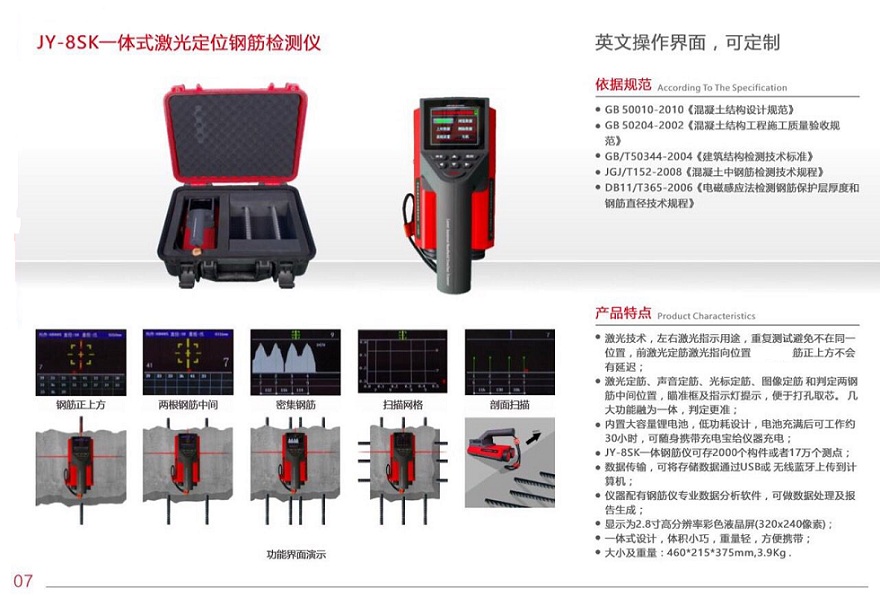 JY-8SK一体钢筋扫描仪