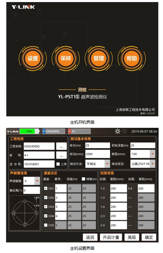 PST（FS) 超声波检测仪